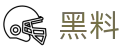 黑料 - 黑料不打烊吃瓜爆料
